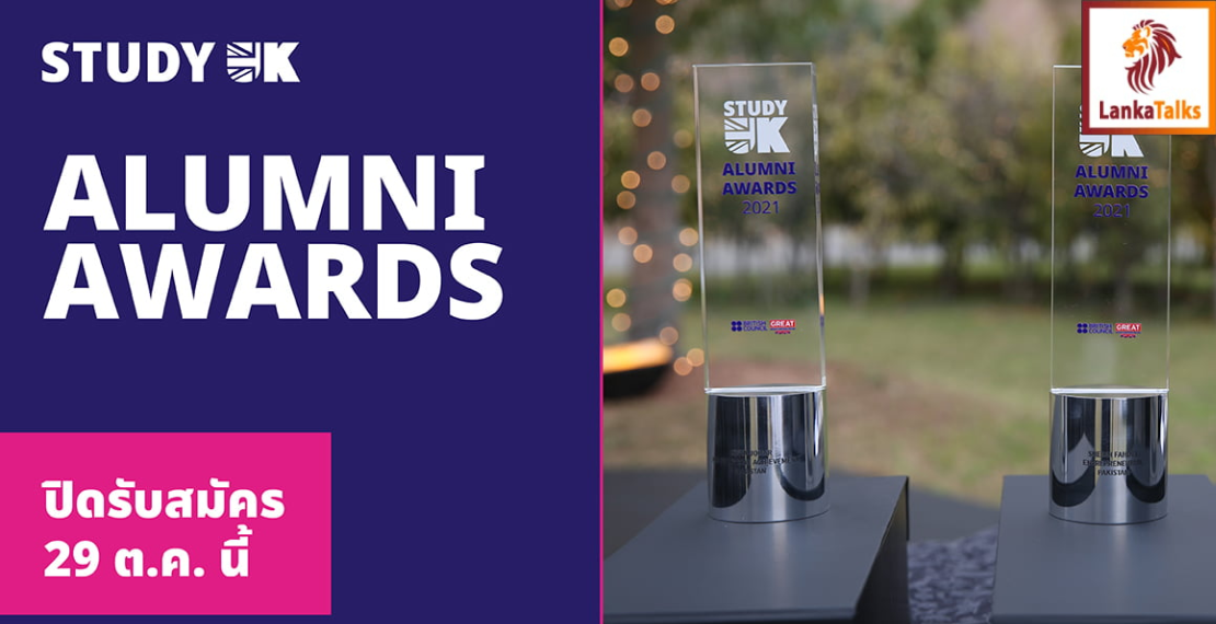 Winners of Study UK Alumni Awards announced in Sri Lanka  The ceremony celebrates the achievements of Sri Lankan alumni from UK universities.