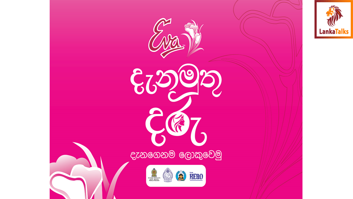 Eva Leads National Effort to Raise Awareness on Menstrual Health through the “Eva Danamuthu Daru – Danagenama Lokuwemu” Program with the Ministry of Education and Sri Lanka Police